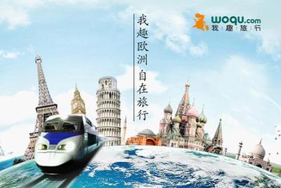 我趣旅行產品線全面拓展歐洲市場，打造海外自助游超市新體驗，住宿服務升級